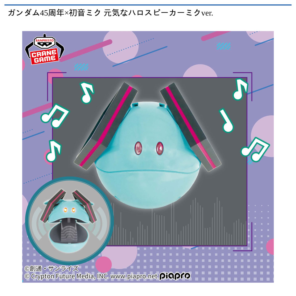 ガンダム45周年×初音ミク 元気なハロスピーカーミクver.の画像1