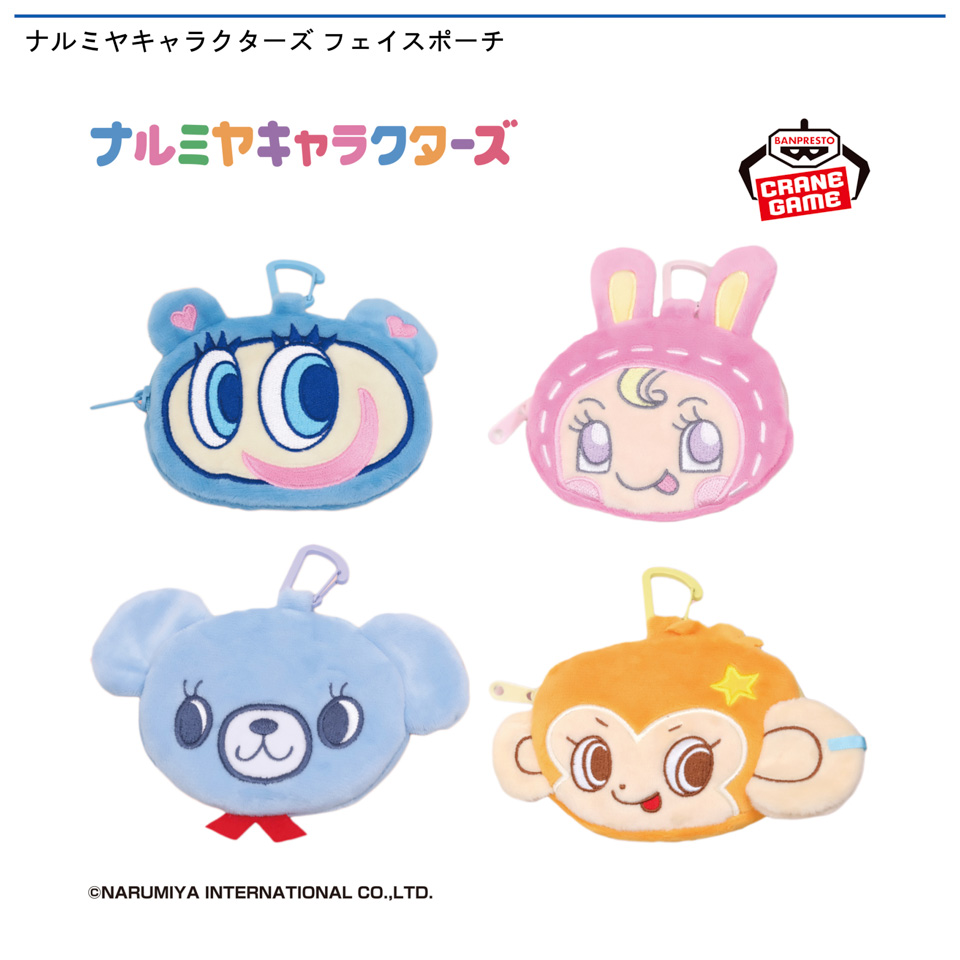 ナルミヤキャラクターズ フェイスポーチ