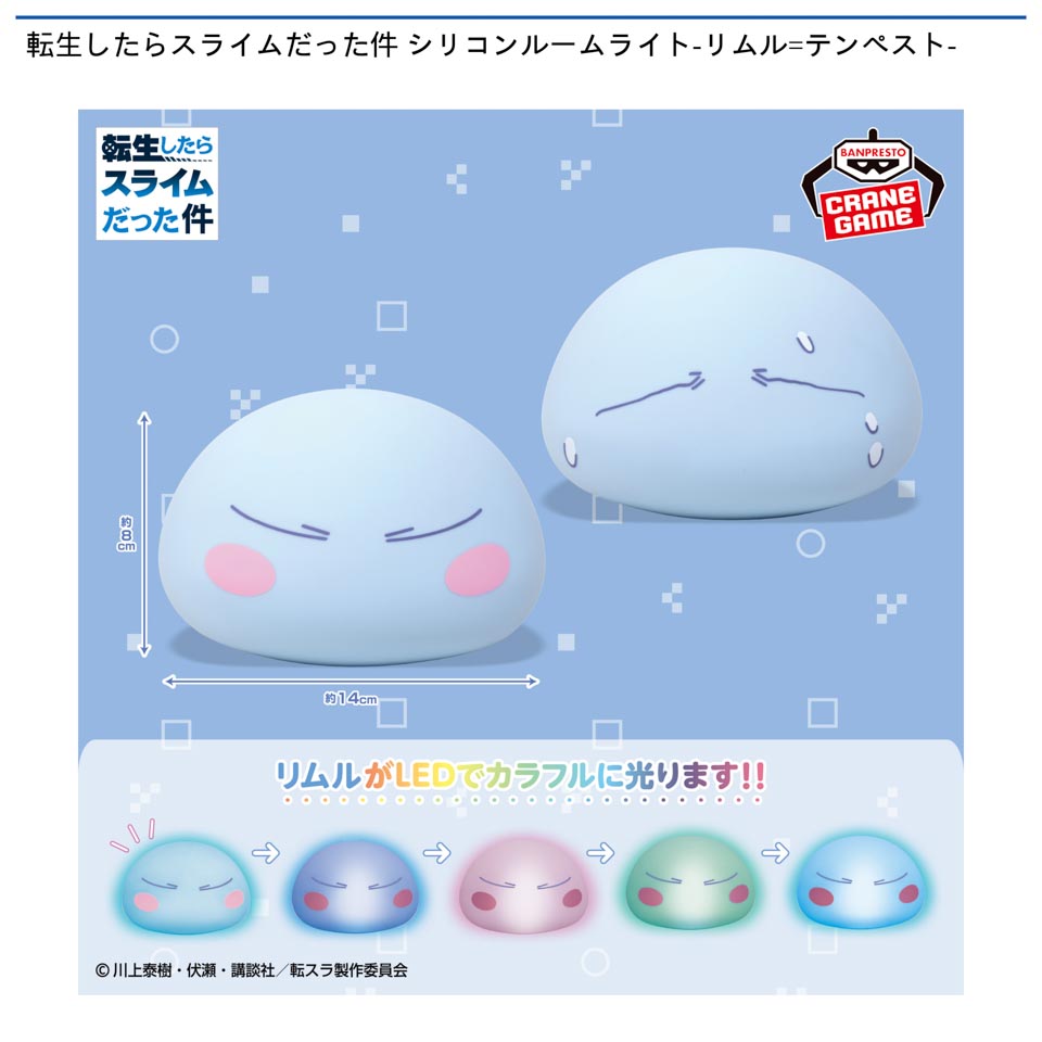 転生したらスライムだった件 シリコンルームライト-リムル=テンペスト-の画像1