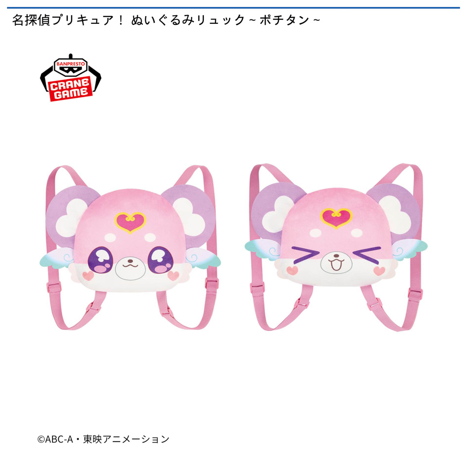名探偵プリキュア！ ぬいぐるみリュック～ポチタン～