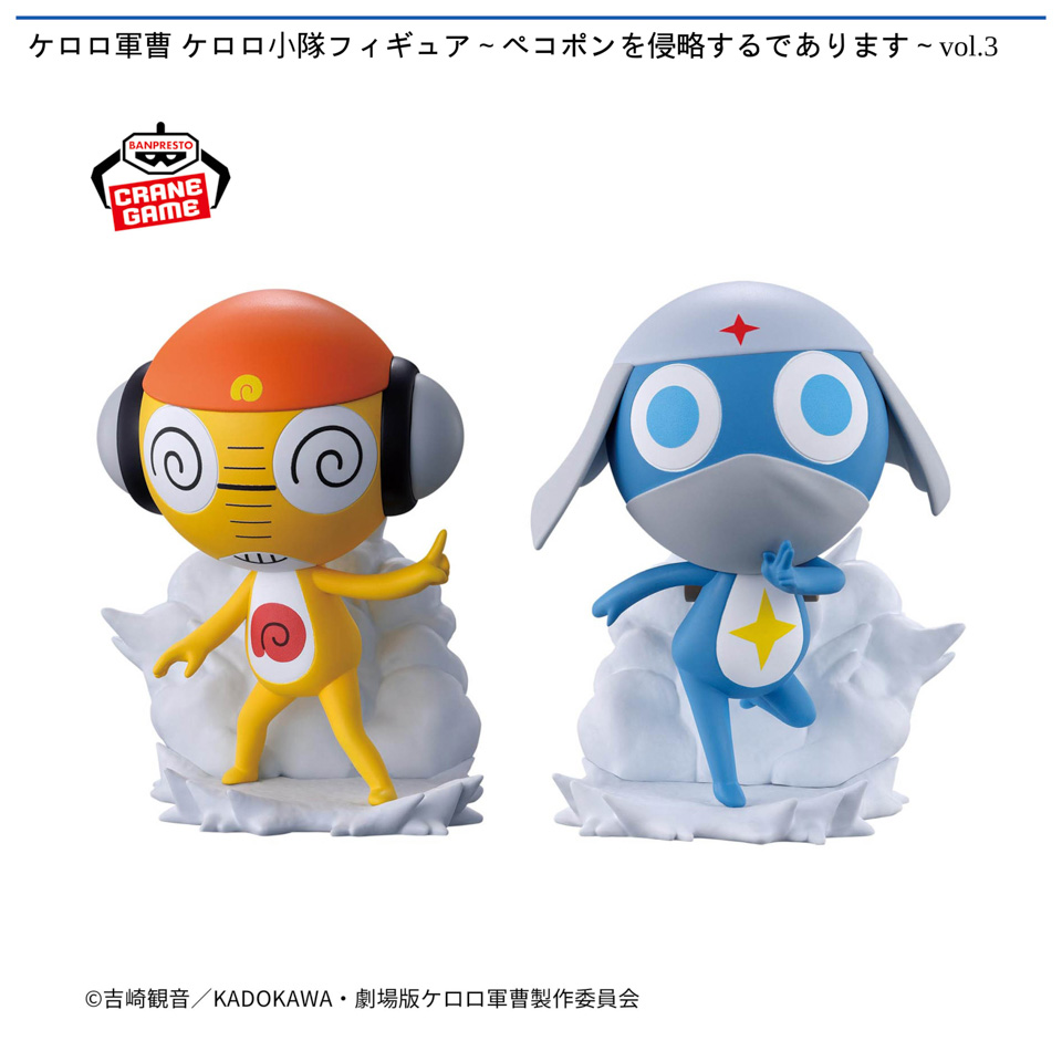 ケロロ軍曹 ケロロ小隊フィギュア～ペコポンを侵略するであります～vol.3