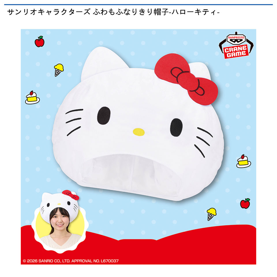 サンリオキャラクターズ ふわもふなりきり帽子-ハローキティ-