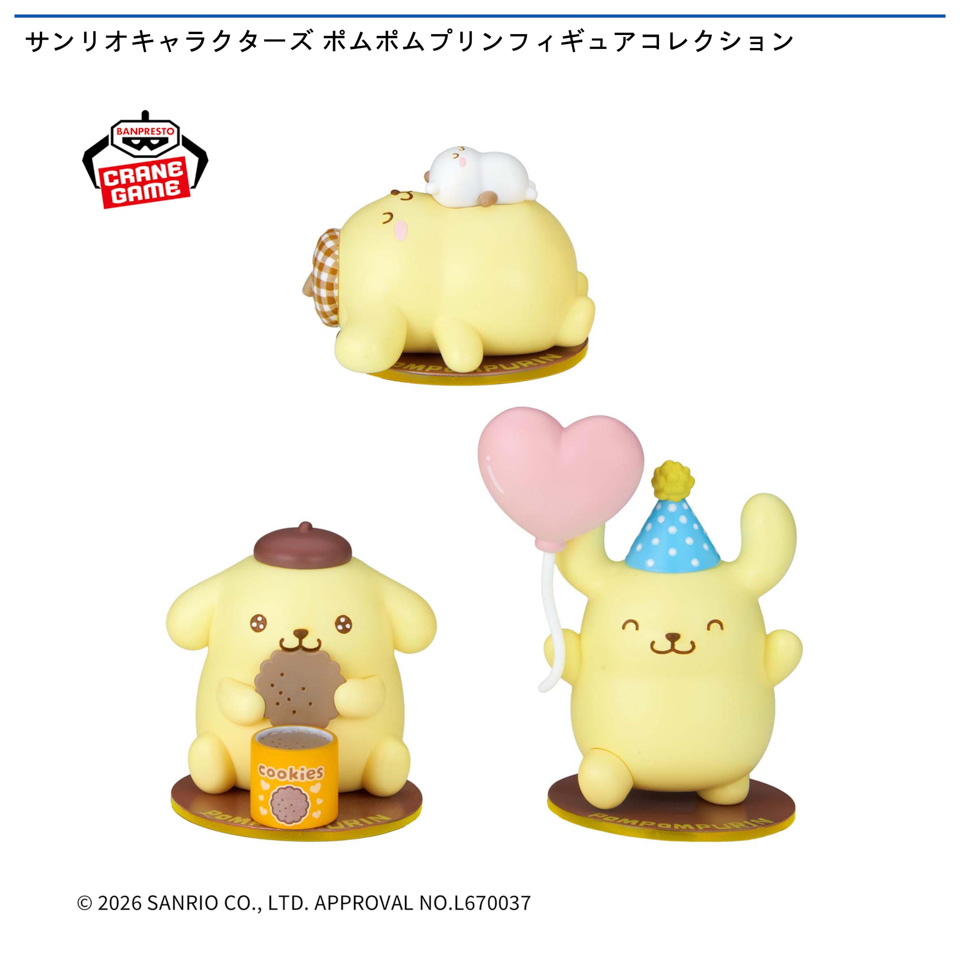 サンリオキャラクターズ ポムポムプリンフィギュアコレクション