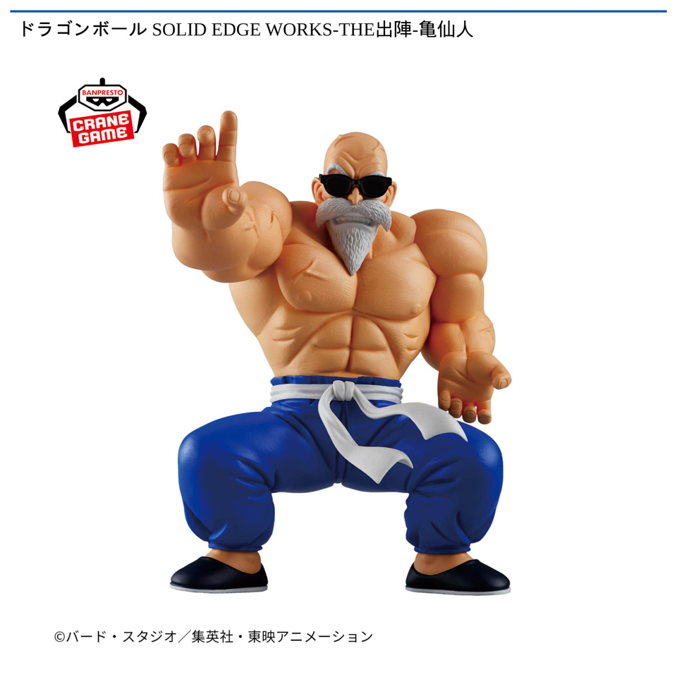 ドラゴンボール SOLID EDGE WORKS-THE出陣-亀仙人