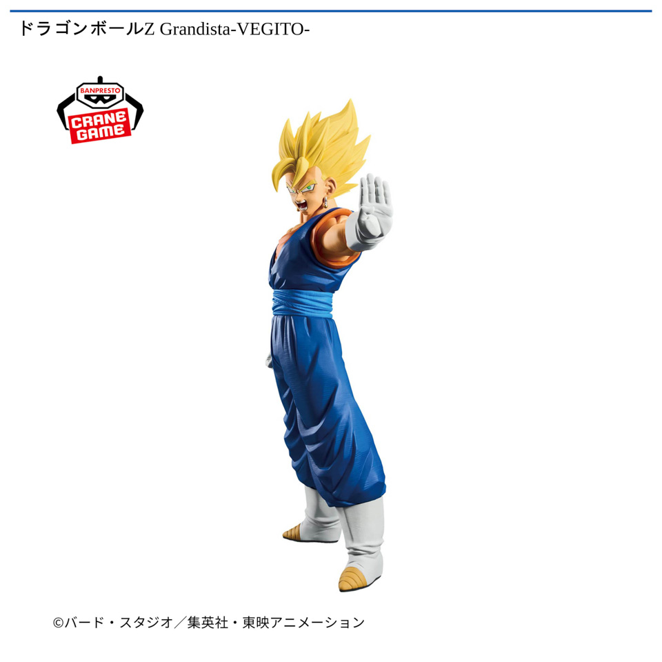 ドラゴンボールZ Grandista-VEGITO-