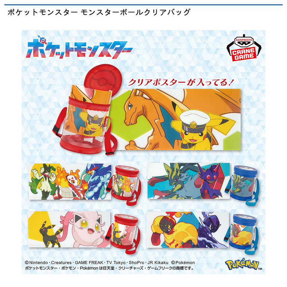 ポケットモンスター モンスターボールクリアバッグの画像1