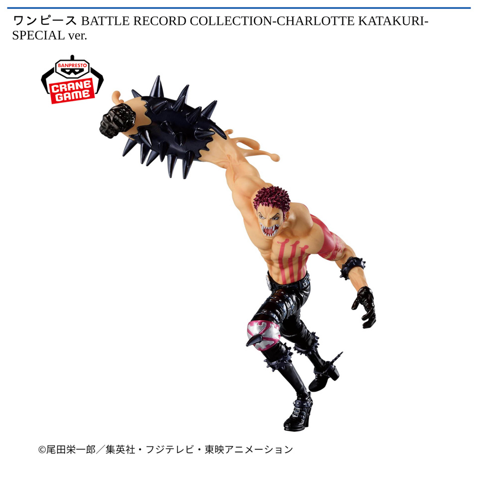 ワンピース BATTLE RECORD COLLECTION-CHARLOTTE KATAKURI-SPECIAL ver.