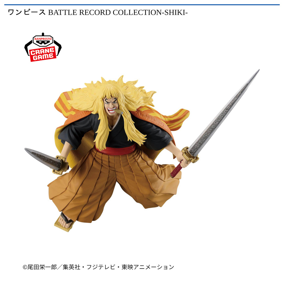 ワンピース BATTLE RECORD COLLECTION-SHIKI-
