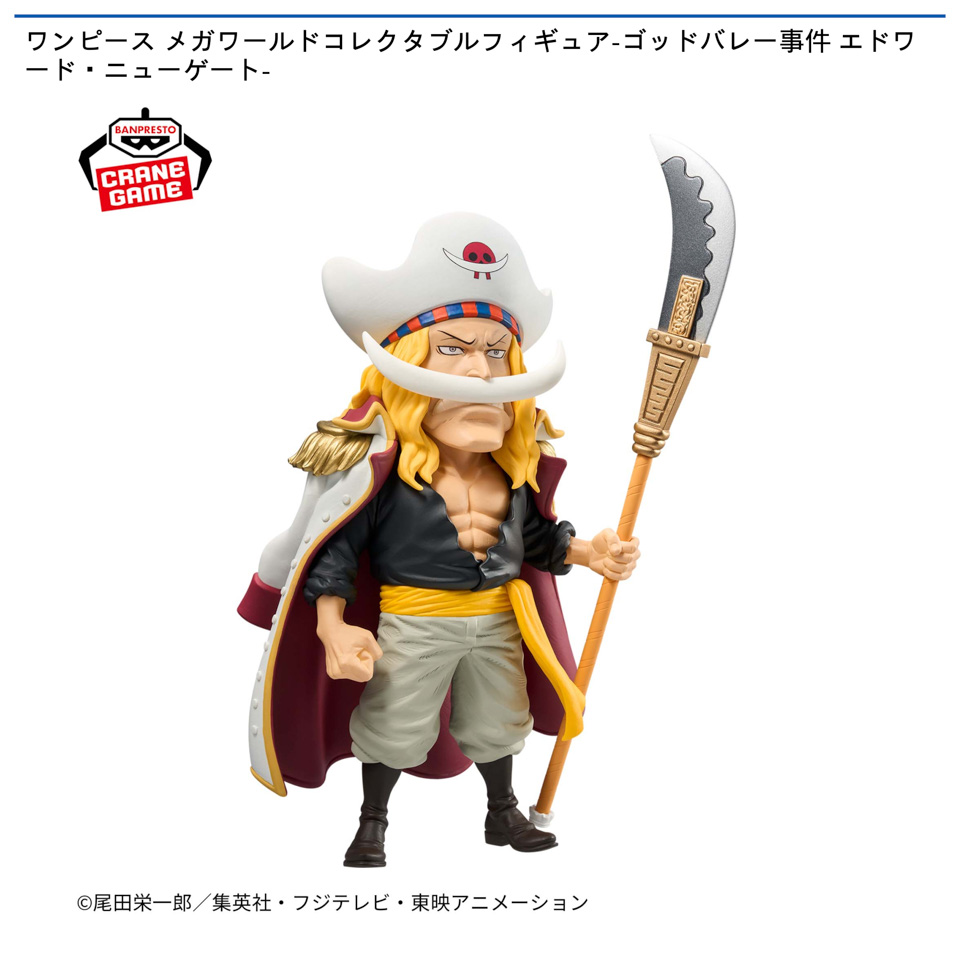 ワンピース メガワールドコレクタブルフィギュア-ゴッドバレー事件 エドワード・ニューゲート-