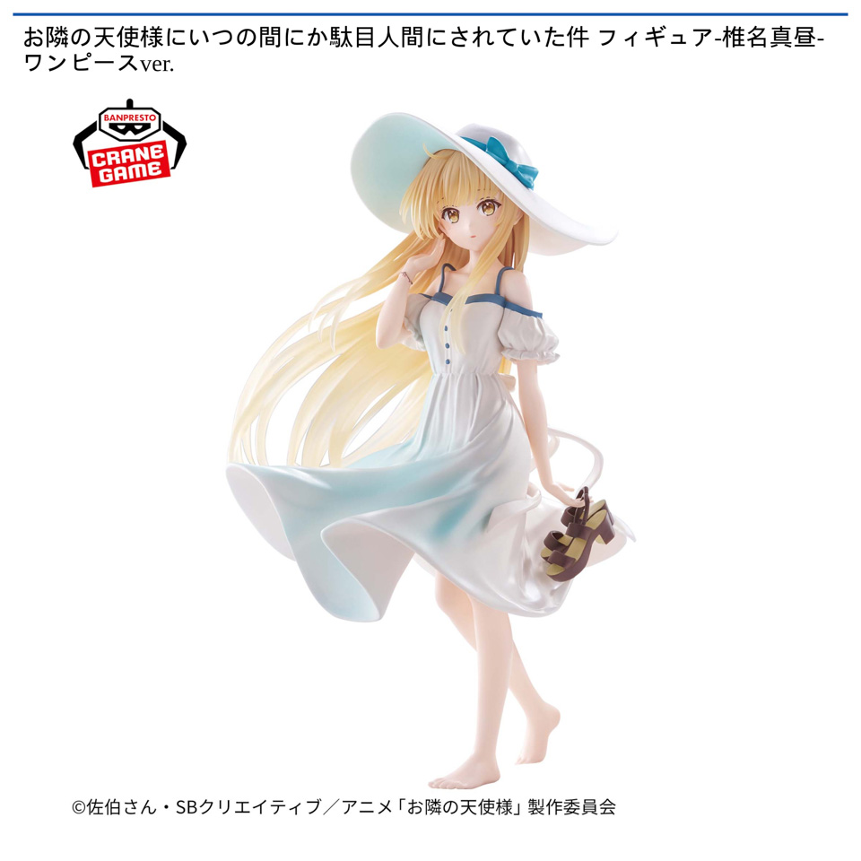 お隣の天使様にいつの間にか駄目人間にされていた件 フィギュア-椎名真昼-ワンピースver.