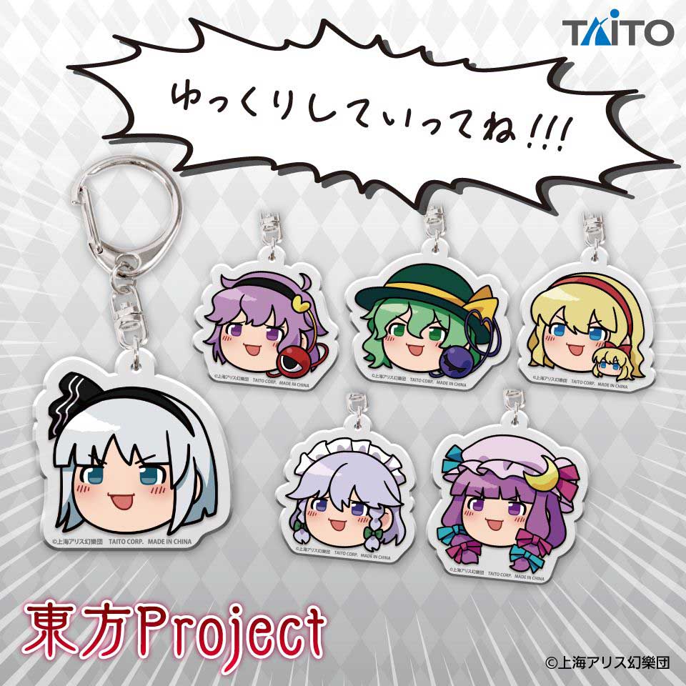 東方Ｐｒｏｊｅｃｔ　アクリルキーホルダー　ｖｏｌ．３　～ゆっくりしていってね！！！～