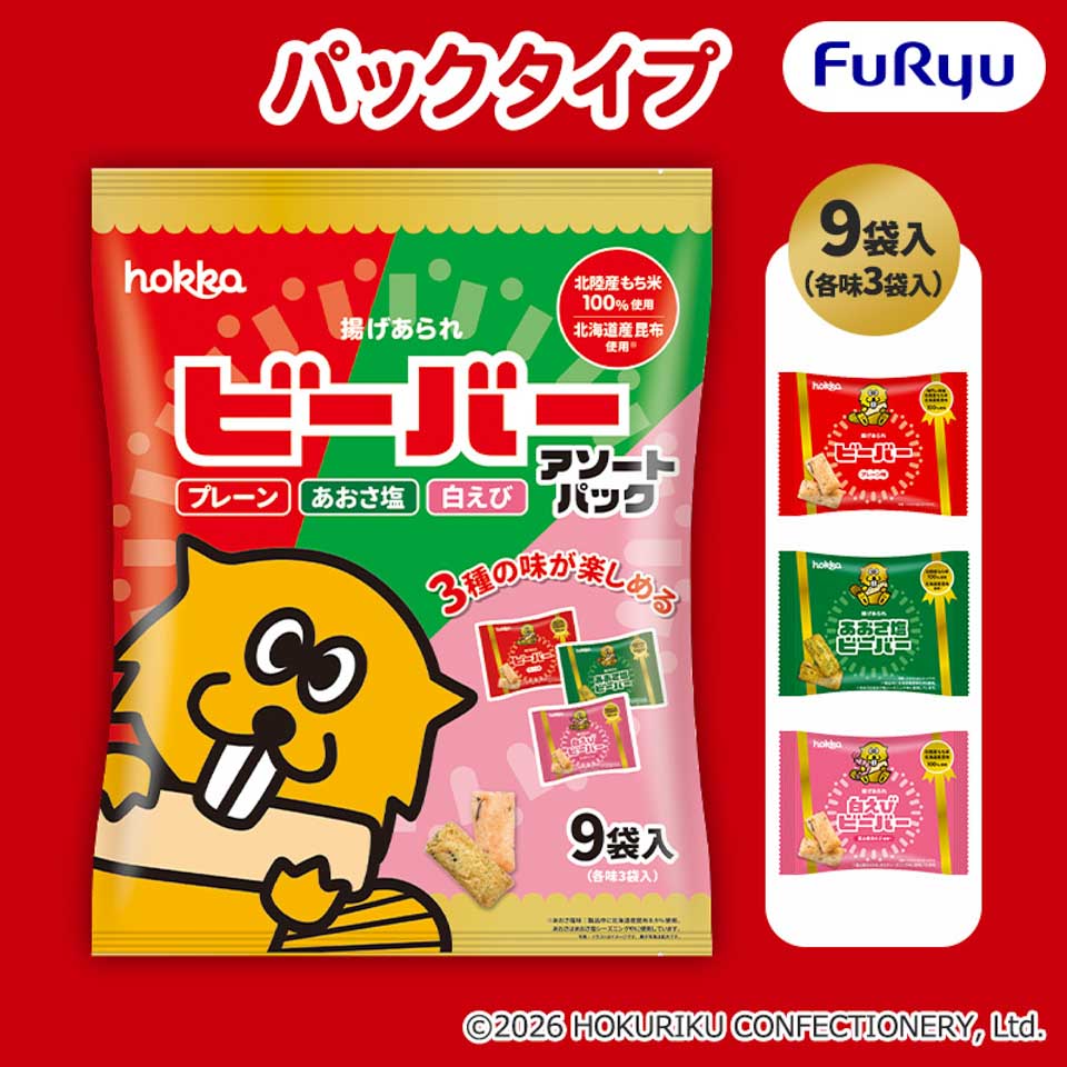 揚げあられ ビーバー アソートパック