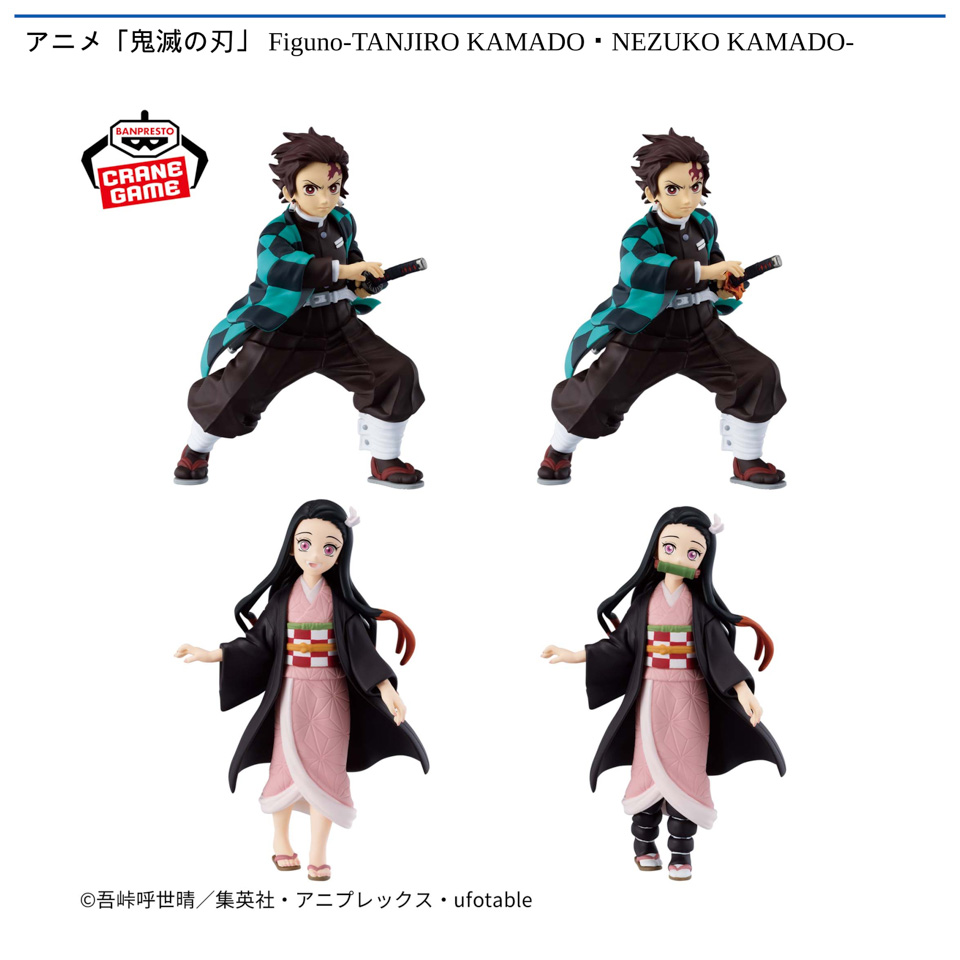 アニメ「鬼滅の刃」 Figuno-TANJIRO KAMADO・NEZUKO KAMADO-の画像1