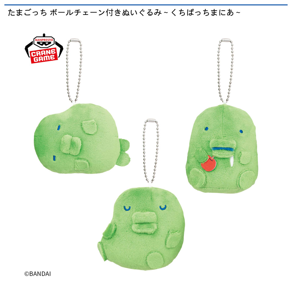 たまごっち ボールチェーン付きぬいぐるみ～くちぱっちまにあ～