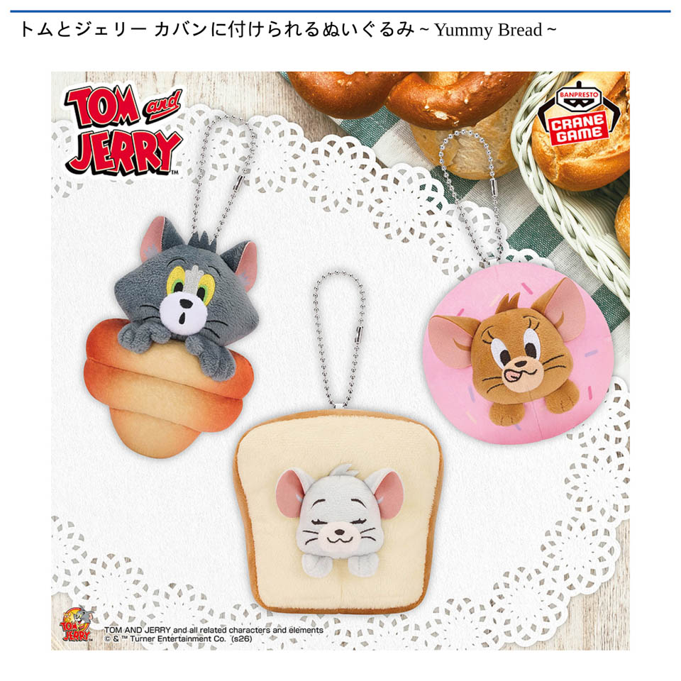 トムとジェリー カバンに付けられるぬいぐるみ～Yummy Bread～の画像1