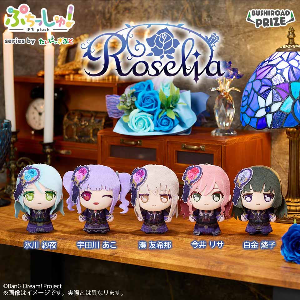 ぷちっしゅ！ Roselia