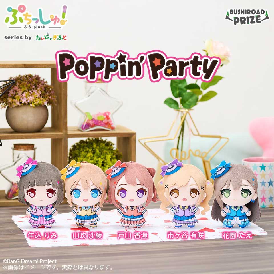 ぷちっしゅ！ PoppinParty