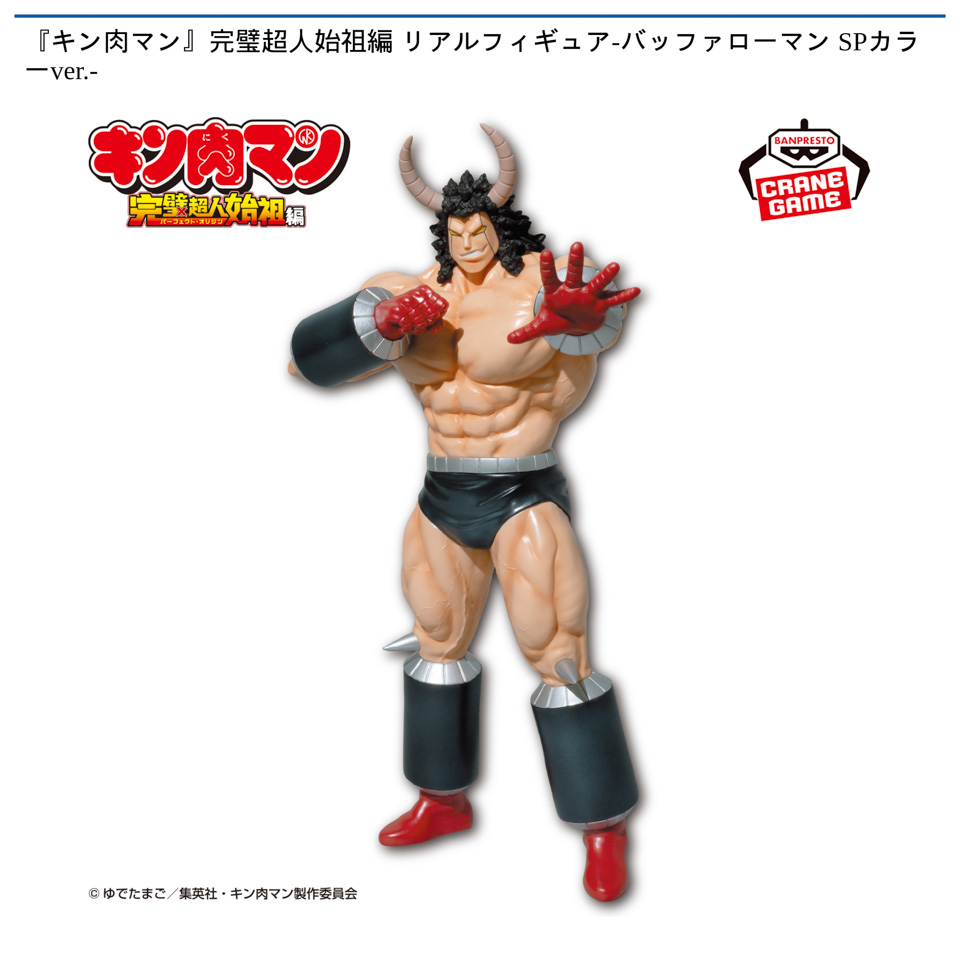 『キン肉マン』完璧超人始祖編 リアルフィギュア-バッファローマン SPカラーver.-の画像1