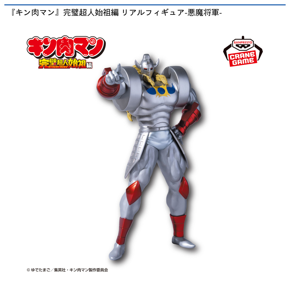 『キン肉マン』完璧超人始祖編 リアルフィギュア-悪魔将軍-