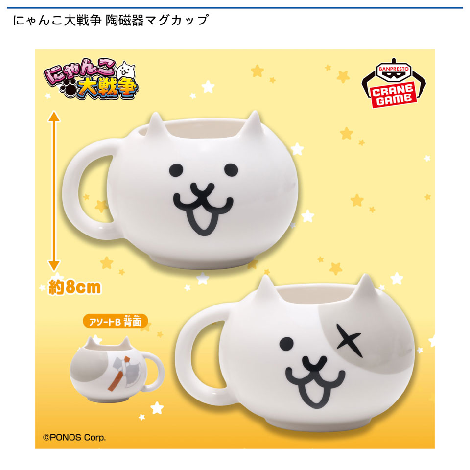 にゃんこ大戦争 陶磁器マグカップ