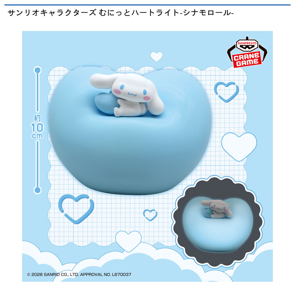 サンリオキャラクターズ むにっとハートライト-シナモロール-の画像1