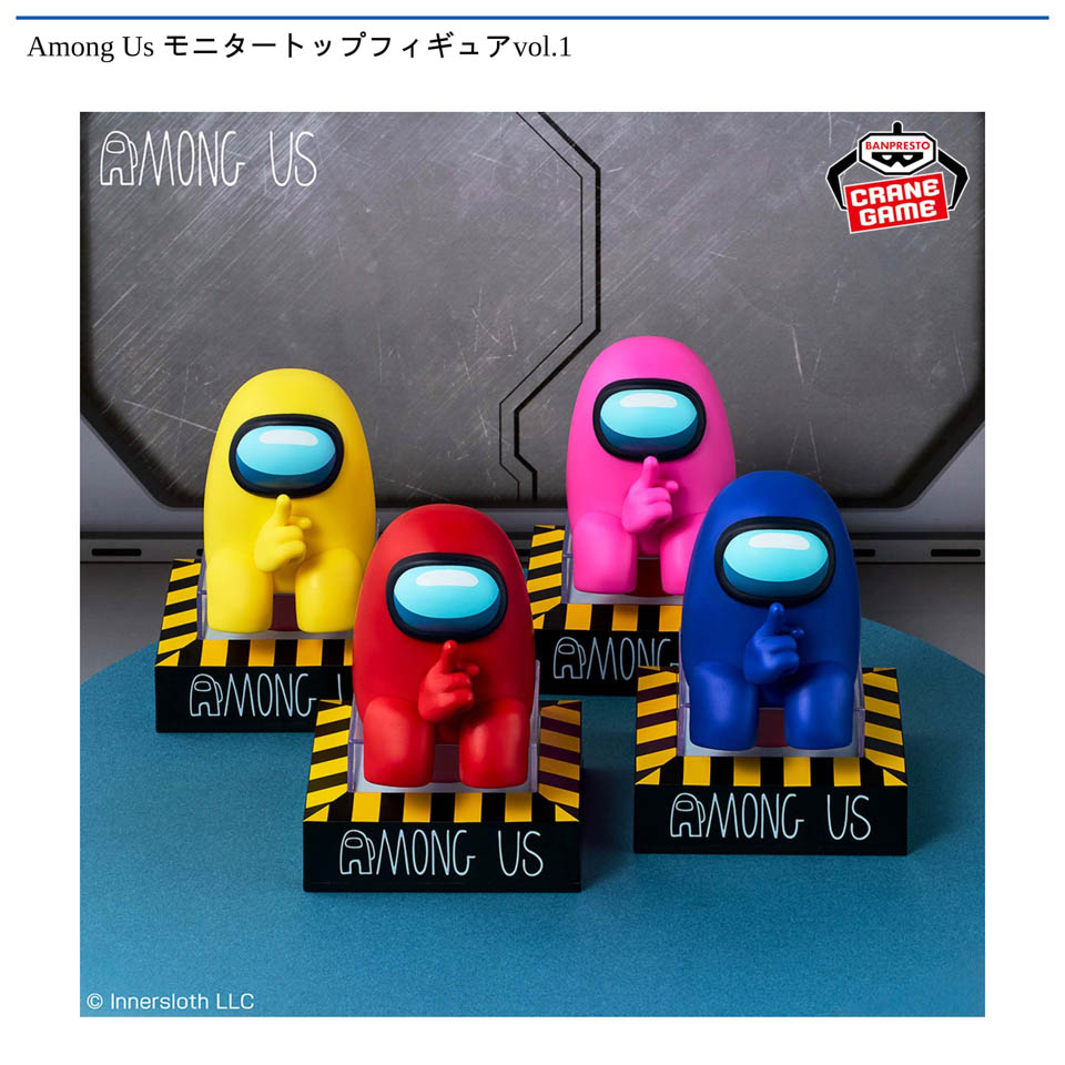 Among Us モニタートップフィギュアvol.1