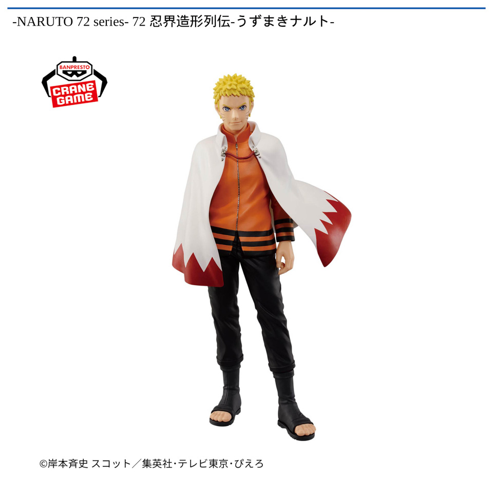 -NARUTO 72 series- 72 忍界造形列伝-うずまきナルト-