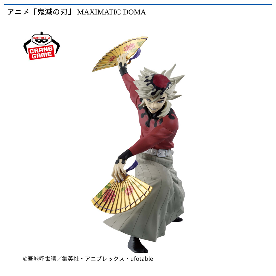 アニメ「鬼滅の刃」 MAXIMATIC DOMA
