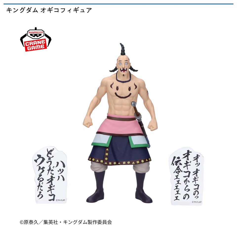 キングダム オギコフィギュアの画像1