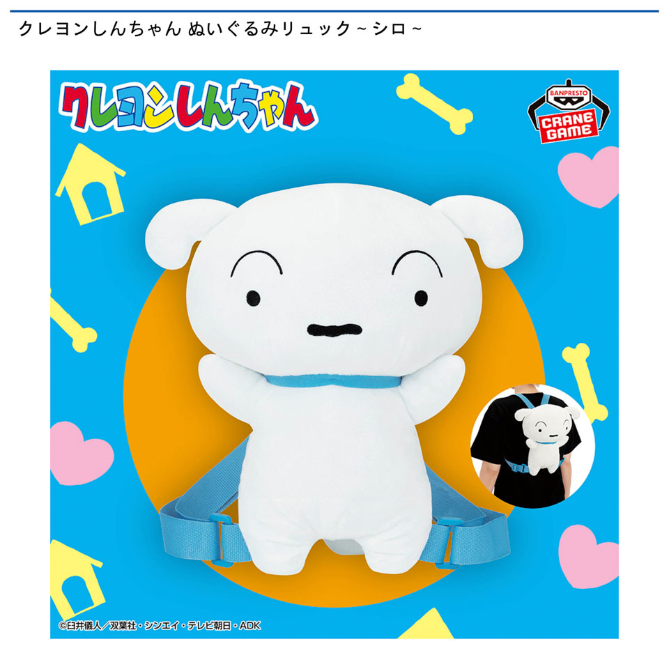 クレヨンしんちゃん ぬいぐるみリュック～シロ～