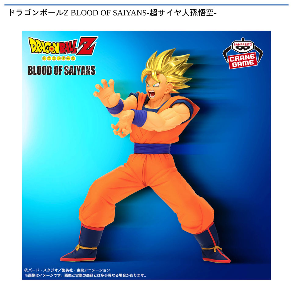 ドラゴンボールZ BLOOD OF SAIYANS-超サイヤ人孫悟空-の画像1