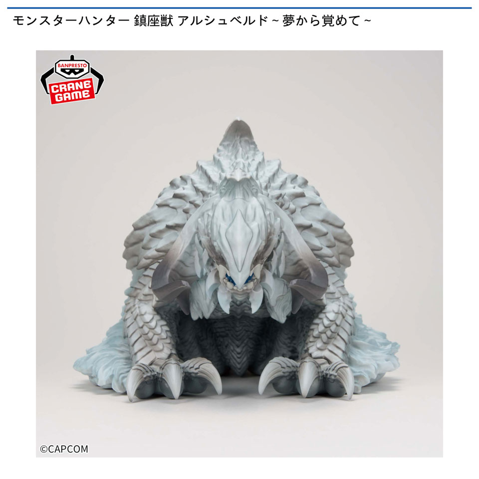 モンスターハンター 鎮座獣 アルシュベルド～夢から覚めて～の画像1