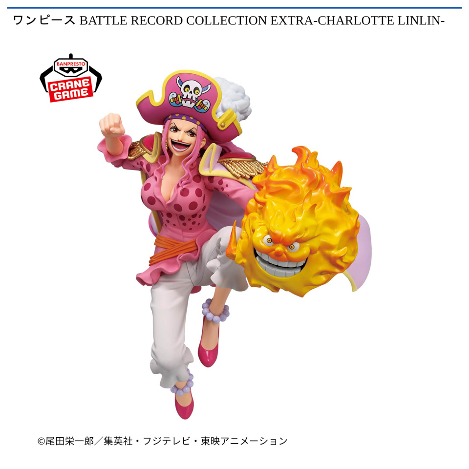ワンピース BATTLE RECORD COLLECTION EXTRA-CHARLOTTE LINLIN-の画像1