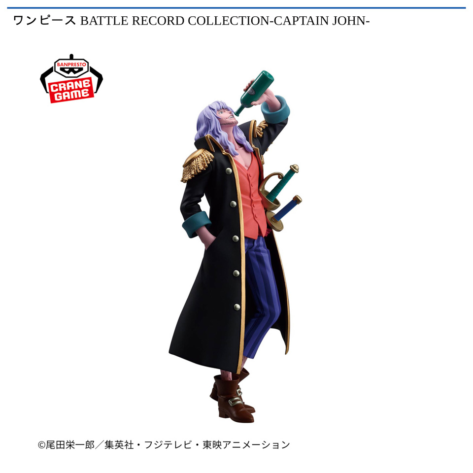 ワンピース BATTLE RECORD COLLECTION-CAPTAIN JOHN-の画像1