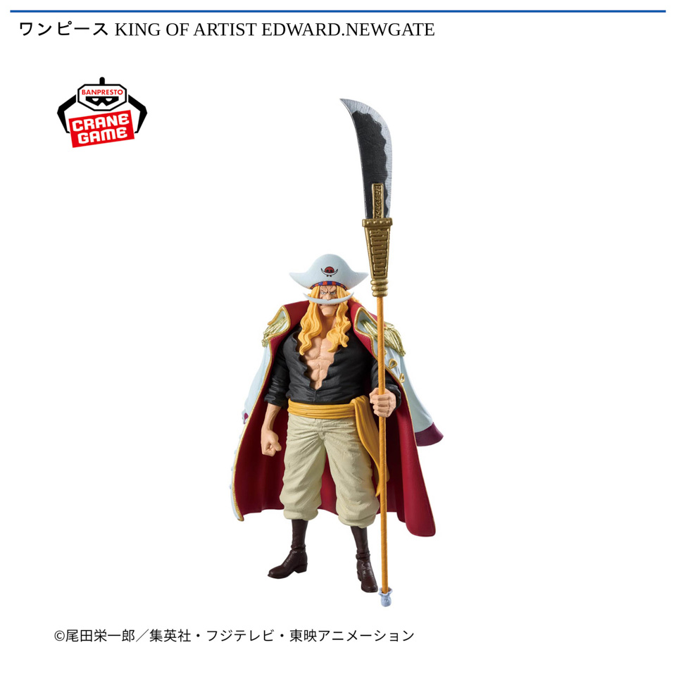 ワンピース KING OF ARTIST EDWARD.NEWGATE