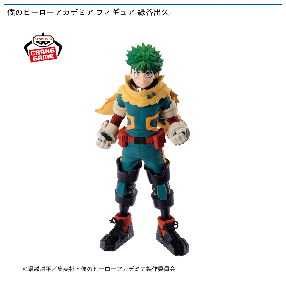 僕のヒーローアカデミア フィギュア-緑谷出久-