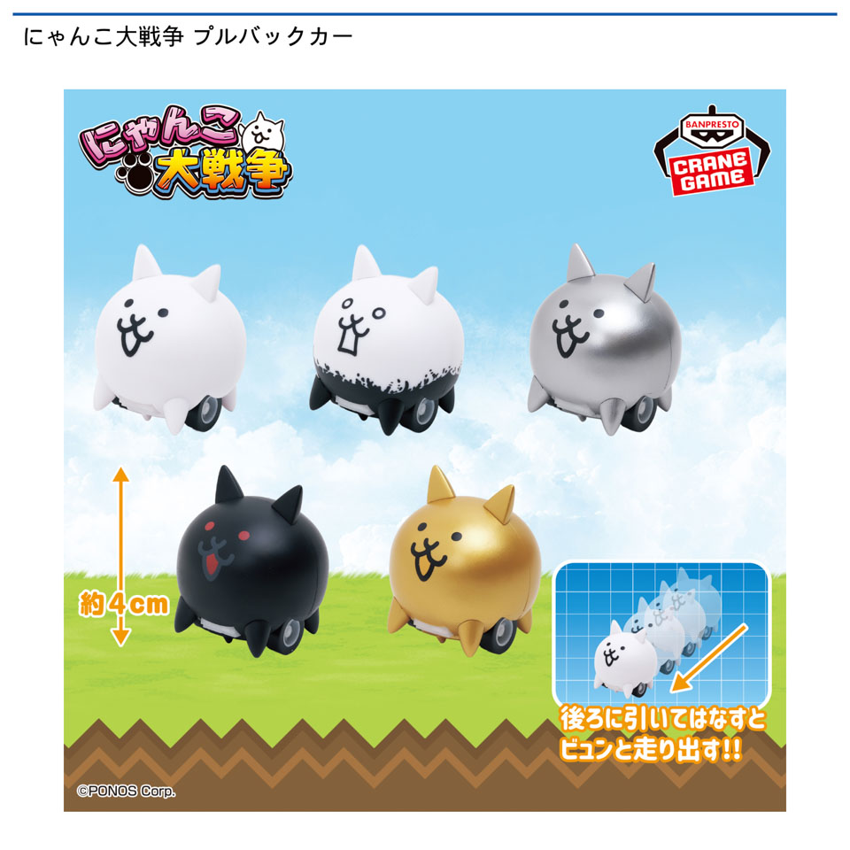 にゃんこ大戦争 プルバックカーの画像1