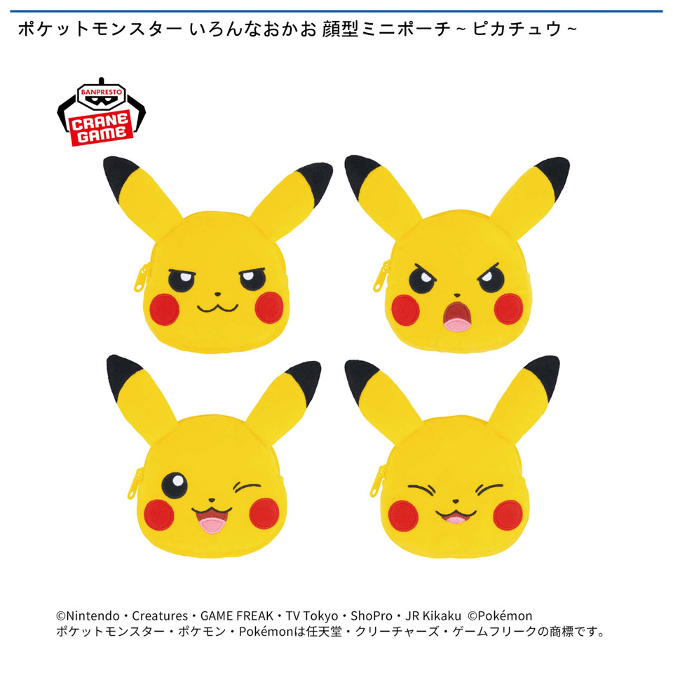 ポケットモンスター いろんなおかお 顔型ミニポーチ～ピカチュウ～の画像1