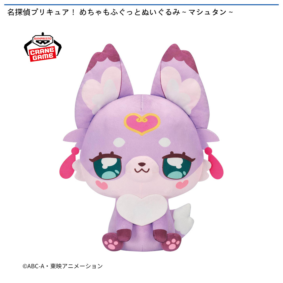 名探偵プリキュア！ めちゃもふぐっとぬいぐるみ～マシュタン～の画像1