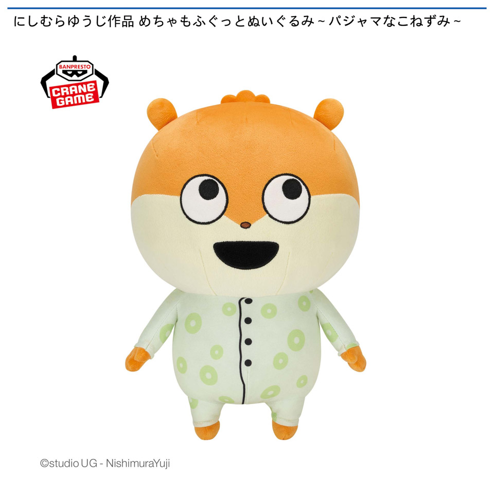 にしむらゆうじ作品 めちゃもふぐっとぬいぐるみ～パジャマなこねずみ～の画像1
