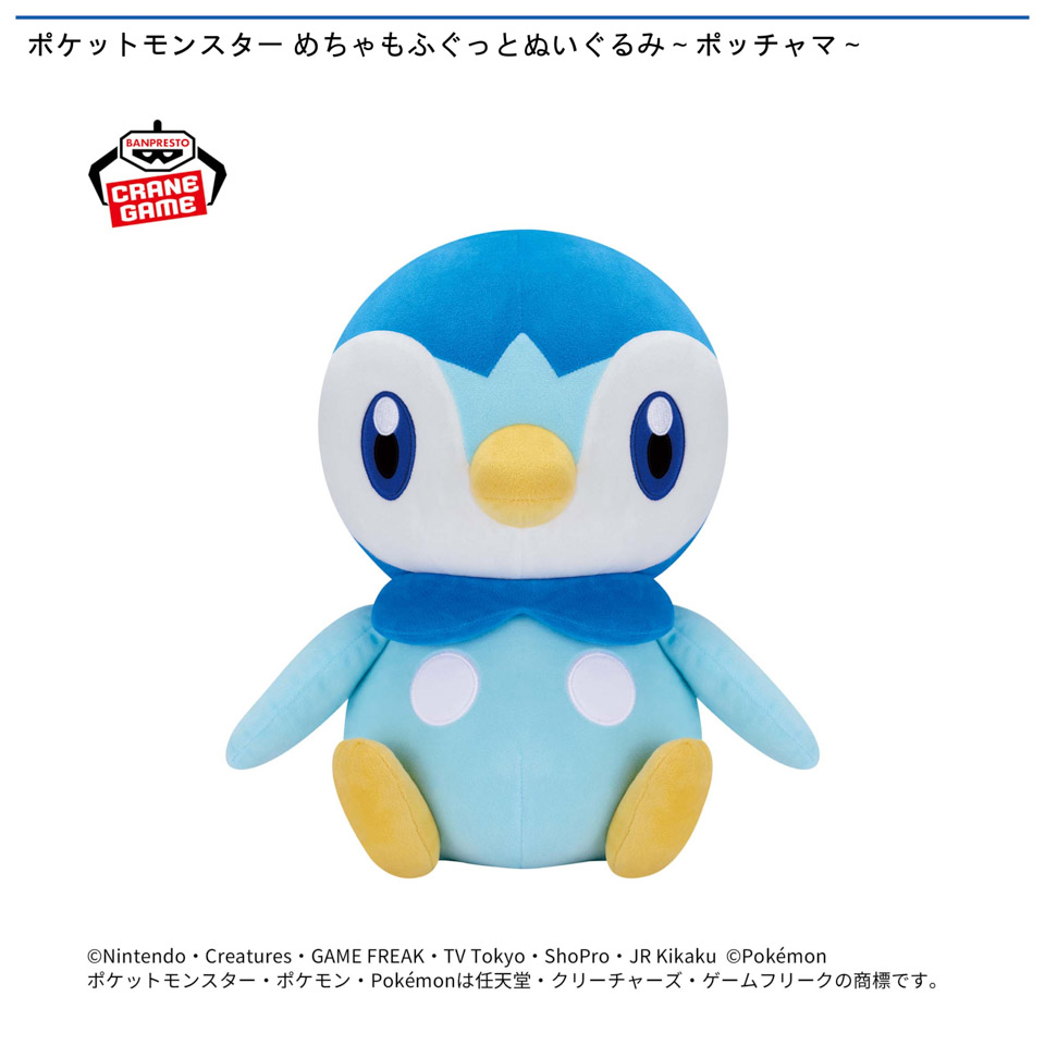 ポケットモンスター めちゃもふぐっとぬいぐるみ～ポッチャマ～の画像1