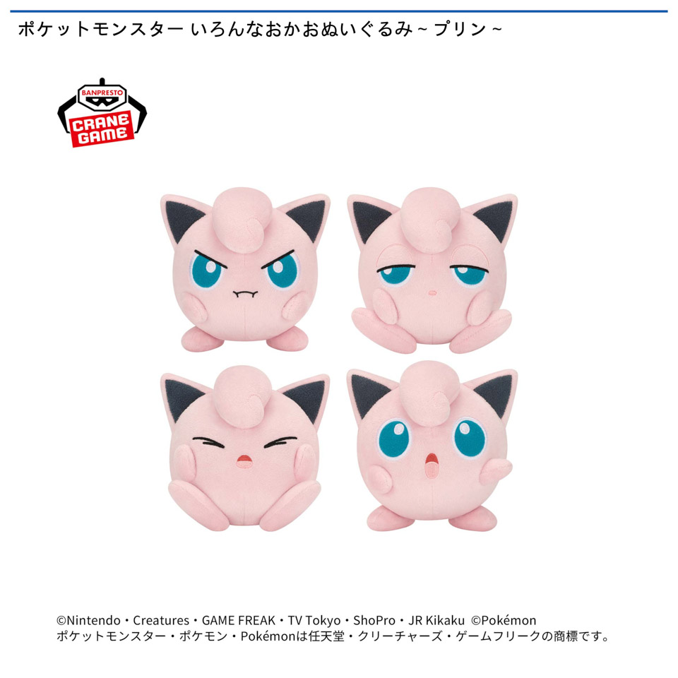 ポケットモンスター いろんなおかおぬいぐるみ～プリン～の画像1