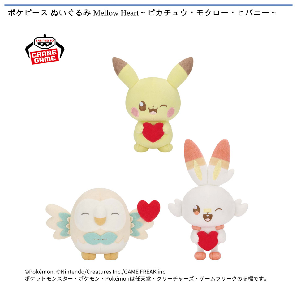 ポケピース ぬいぐるみ Mellow Heart～ピカチュウ・モクロー・ヒバニー～の画像1