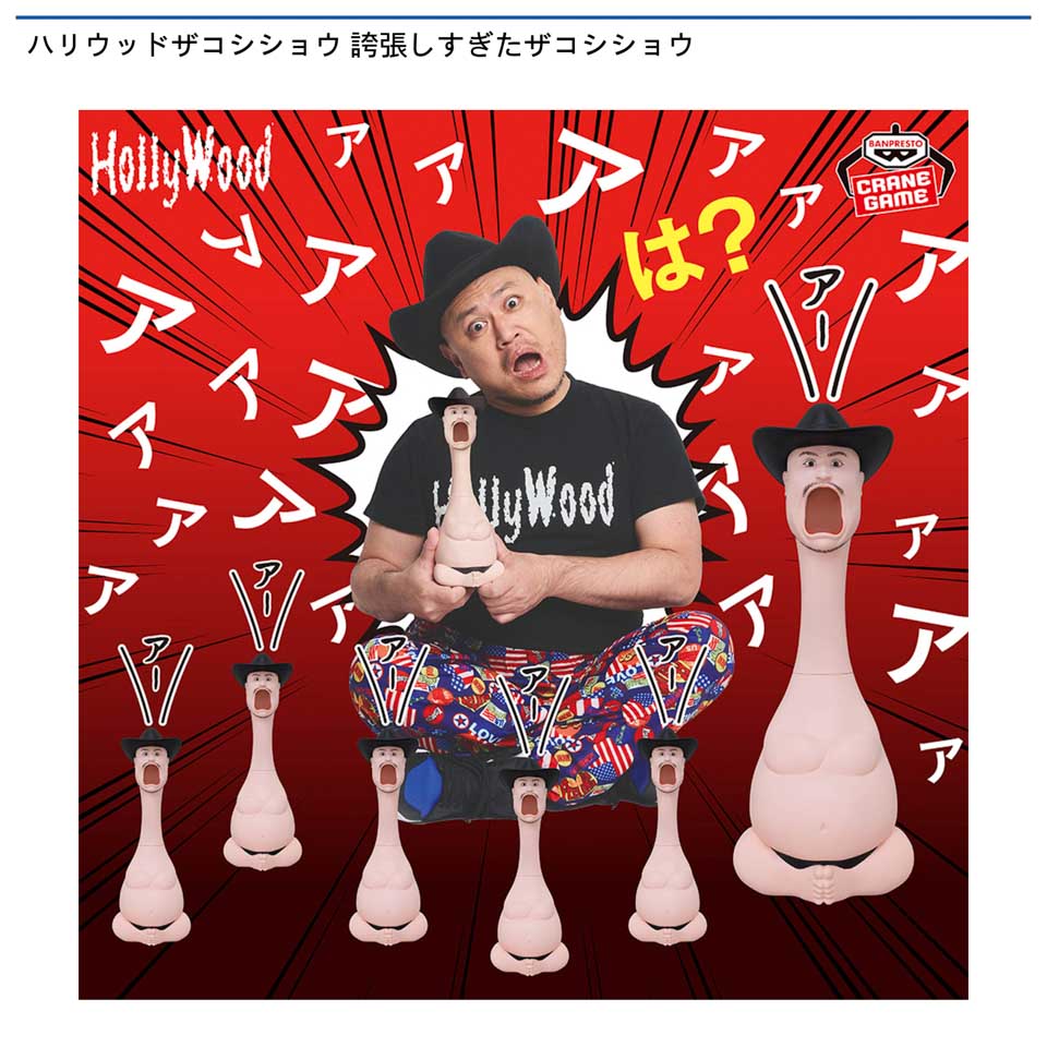 ハリウッドザコシショウ 誇張しすぎたザコシショウの画像1