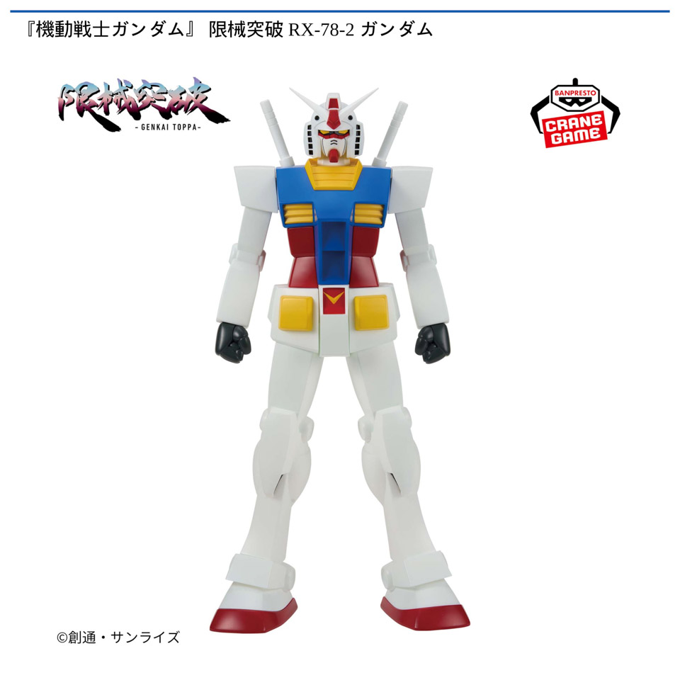 『機動戦士ガンダム』 限械突破 RX-78-2 ガンダムの画像1