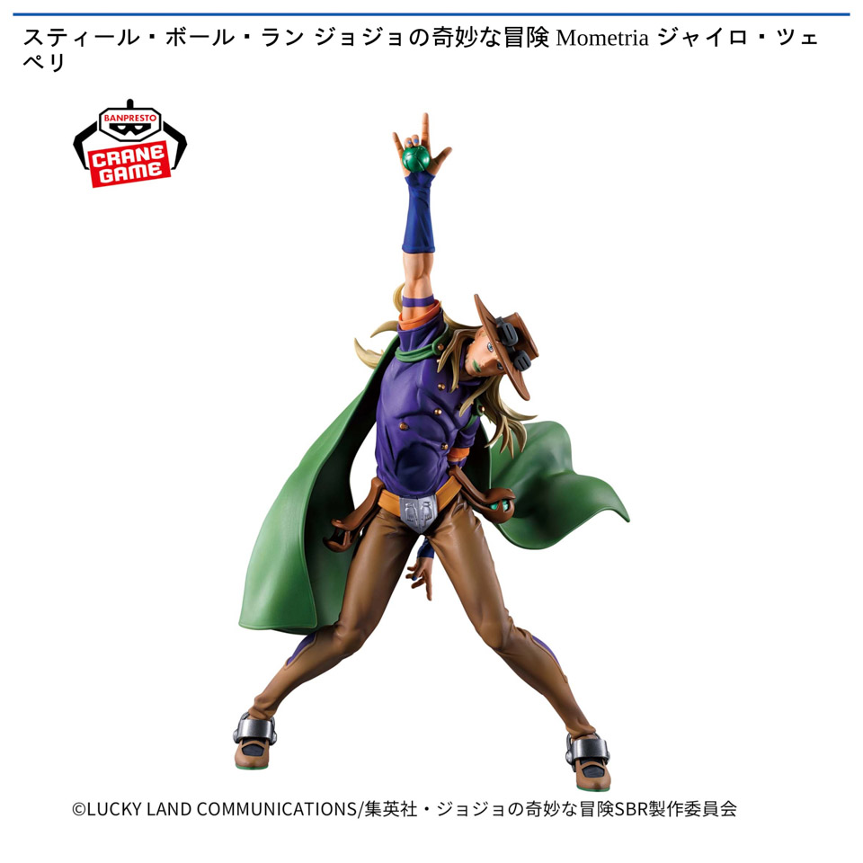 スティール・ボール・ラン ジョジョの奇妙な冒険 Mometria ジャイロ・ツェペリの画像1