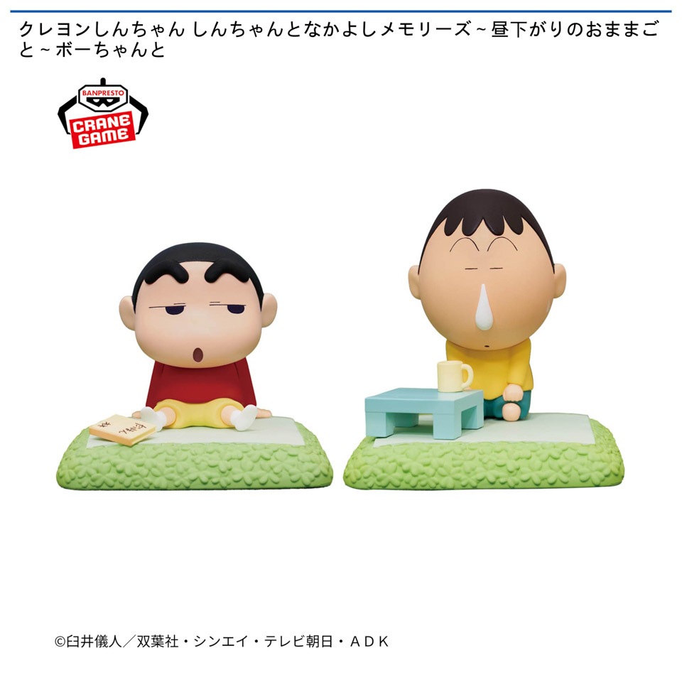 クレヨンしんちゃん しんちゃんとなかよしメモリーズ～昼下がりのおままごと～ボーちゃんとの画像1