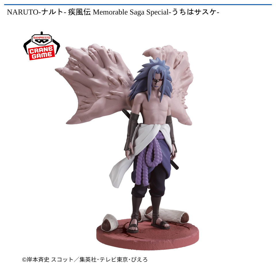 NARUTO-ナルト- 疾風伝 Memorable Saga Special-うちはサスケ-の画像1