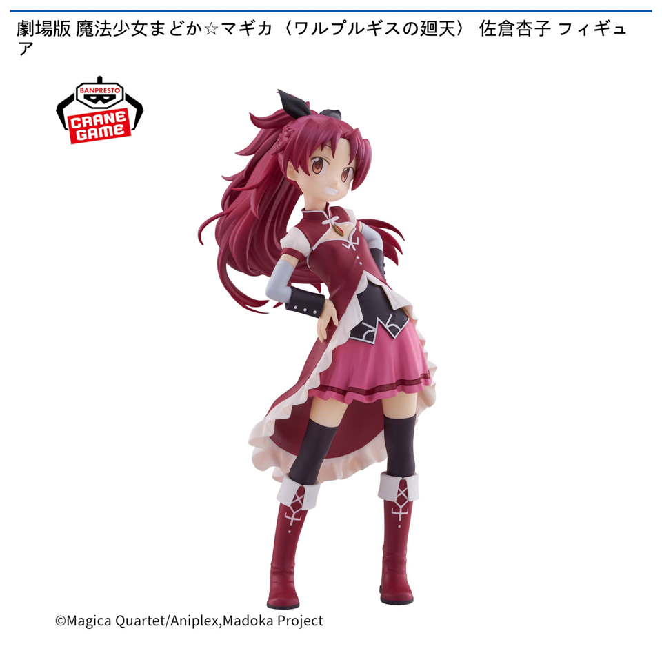 劇場版 魔法少女まどか☆マギカ〈ワルプルギスの廻天〉 佐倉杏子 フィギュアの画像1