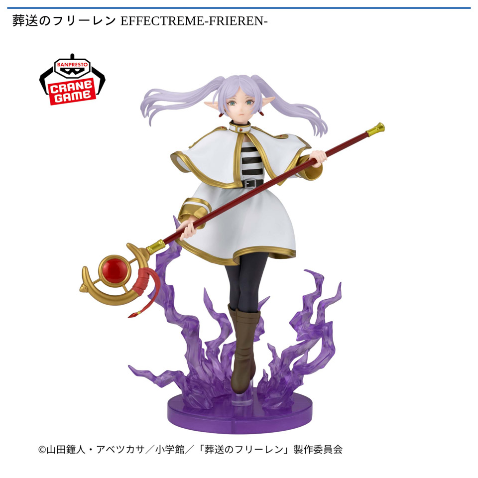 葬送のフリーレン EFFECTREME-FRIEREN-の画像1